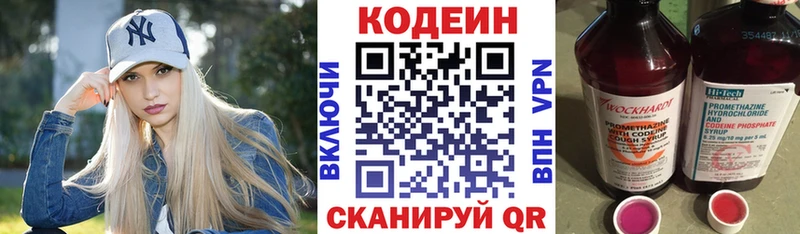 Кодеиновый сироп Lean Purple Drank  Малгобек 